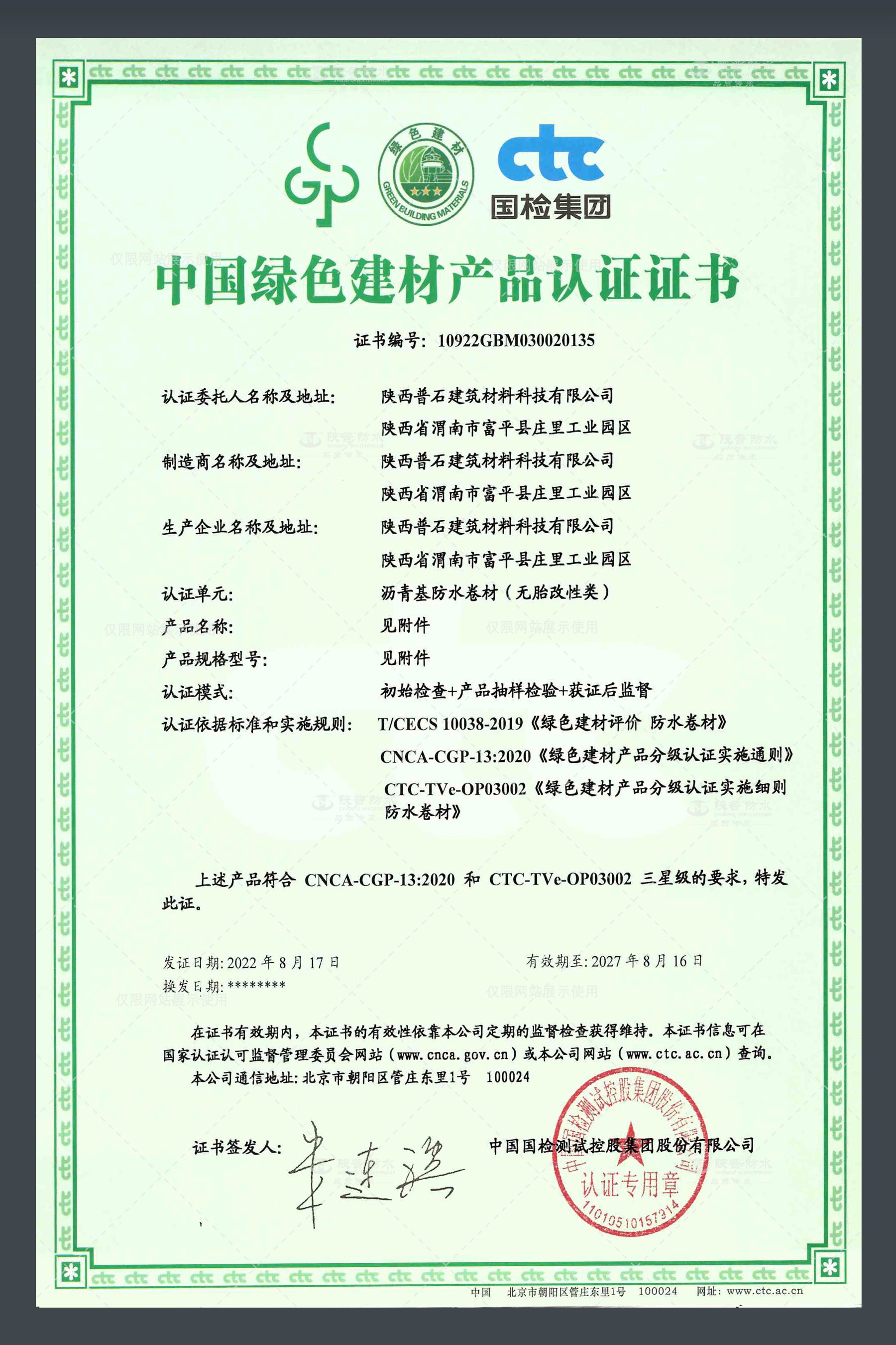中国绿色建材认证2