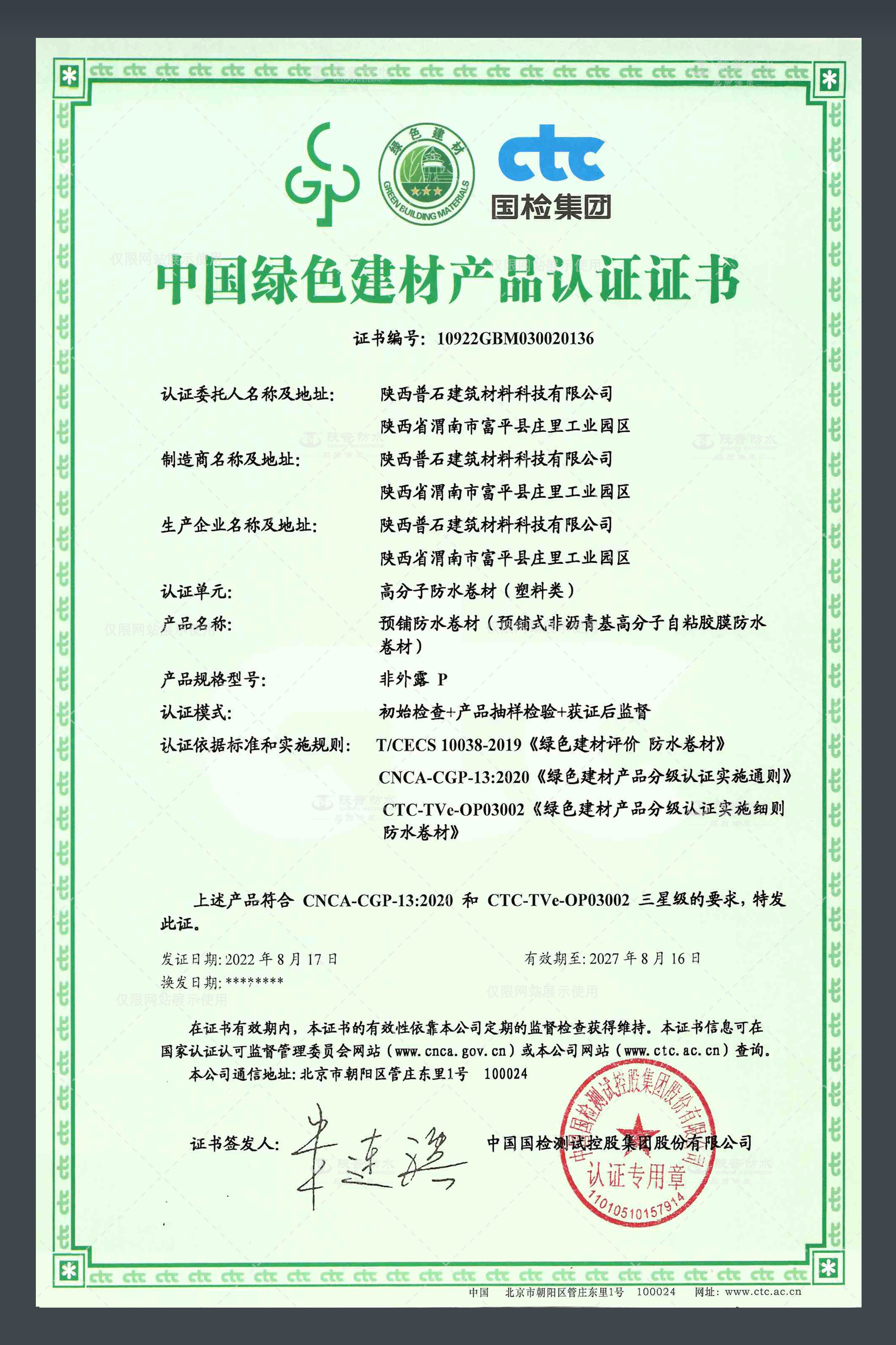 中国绿色建材认证3
