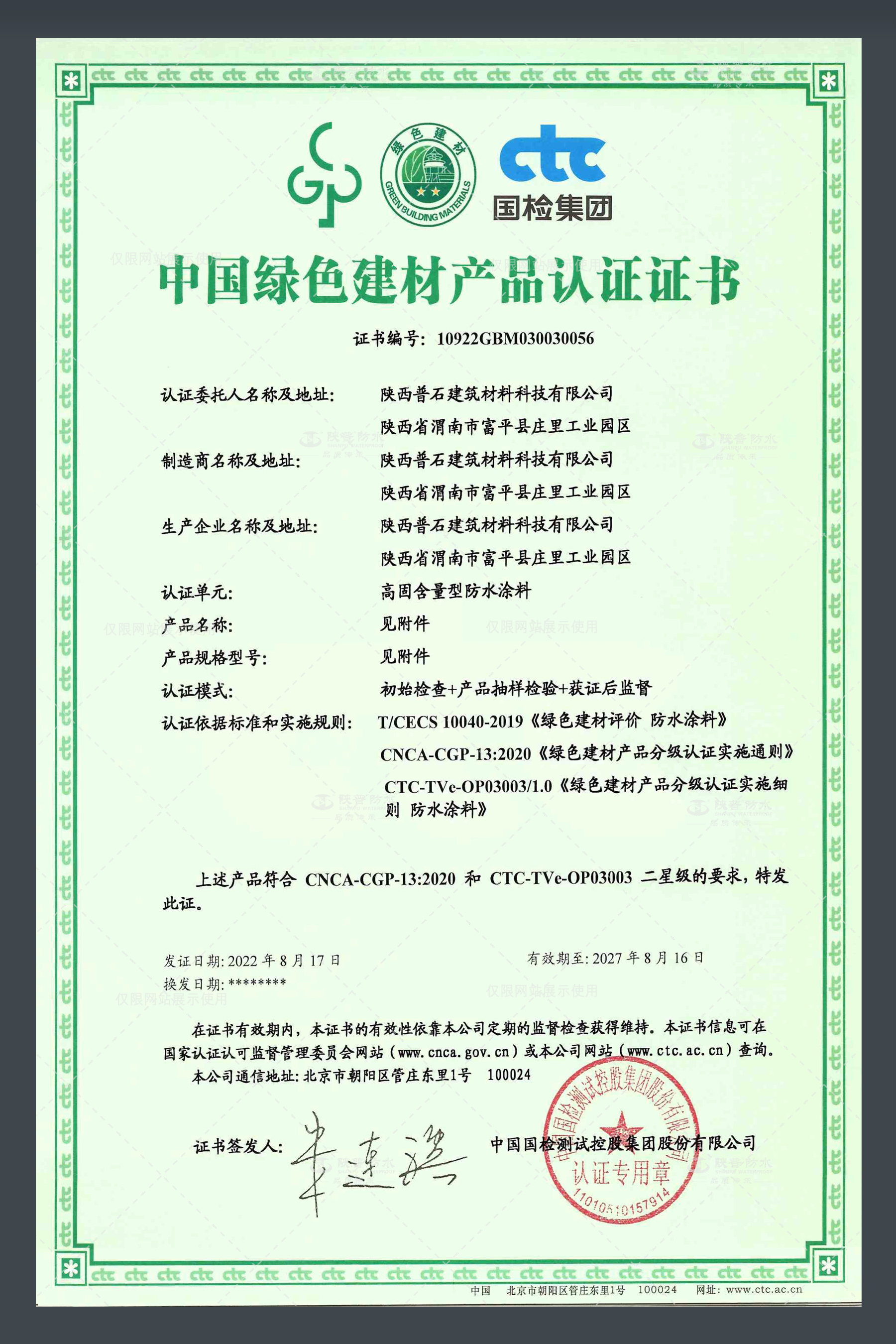 中国绿色建材认证5